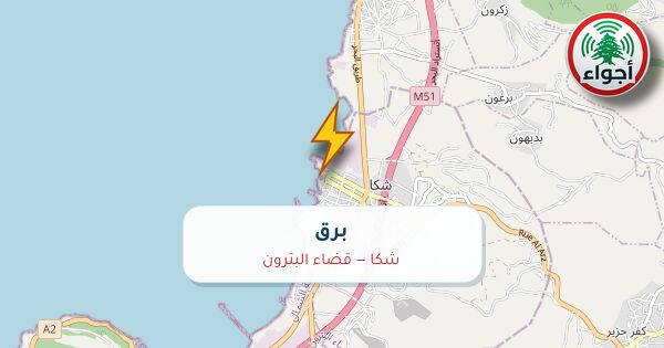 أجواء: برق في شكا — قضاء البترون