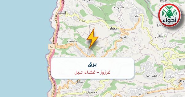 أجواء: برق في غرزوز — قضاء جبيل