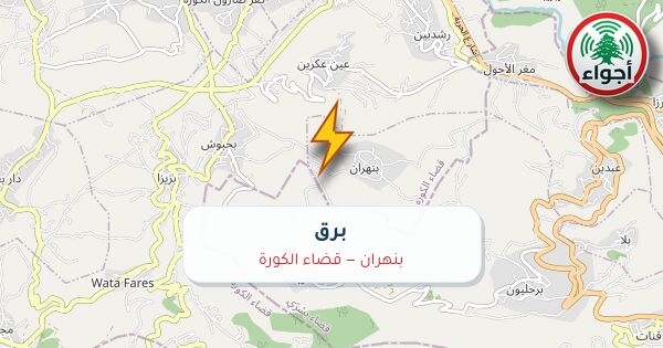 أجواء: برق في بنهران — قضاء الكورة