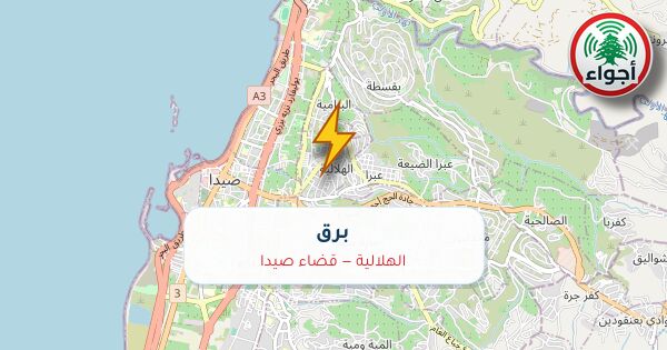 أجواء: برق في الهلالية — قضاء صيدا
