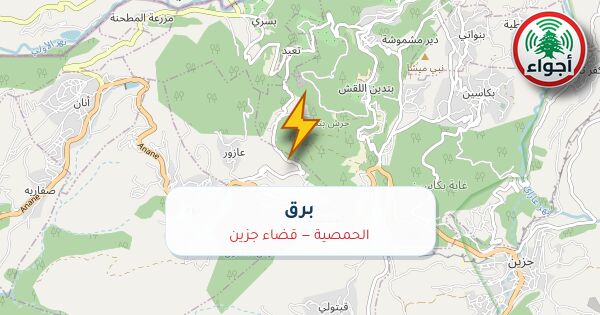 أجواء: برق في الحمصية — قضاء جزين