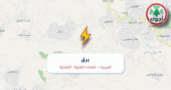 أجواء: برق في ضريرة — قضاء المنية – الضنية