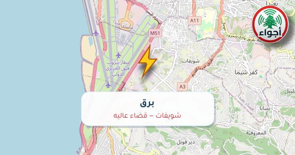 أجواء: برق في شويفات — قضاء عاليه