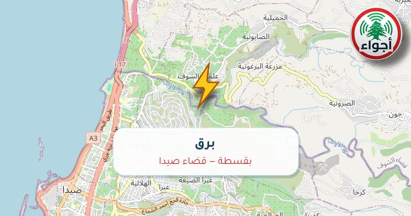 أجواء: برق في بقسطة — قضاء صيدا