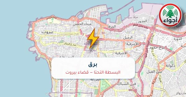 أجواء: برق في البسطة التحتا — قضاء بيروت