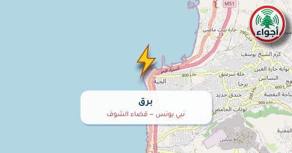 أجواء: برق في نبي يونس — قضاء الشوف