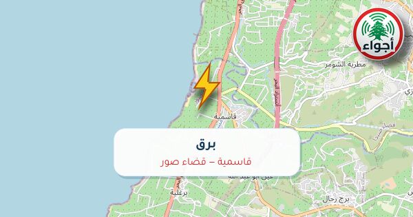 أجواء: برق في قاسمية — قضاء صور