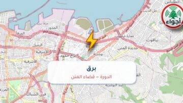 أجواء: برق في الدورة — قضاء المتن