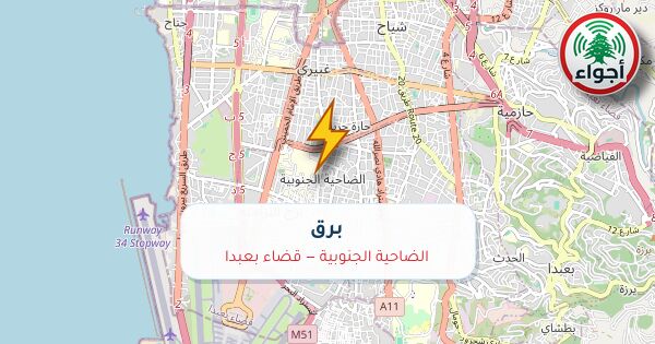 أجواء: برق في الضاحية الجنوبية — قضاء بعبدا