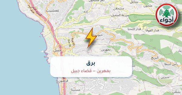 أجواء: برق في بمهرين — قضاء جبيل