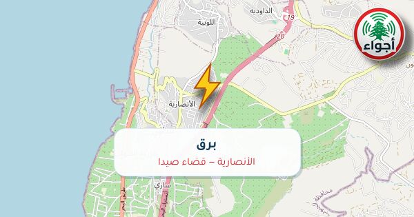أجواء: برق في الأنصارية — قضاء صيدا