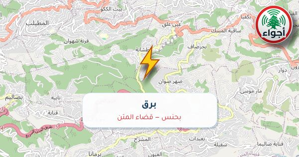 أجواء: برق في بحنس — قضاء المتن
