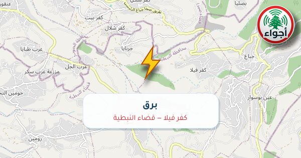 أجواء: برق في كفر فيلا — قضاء النبطية