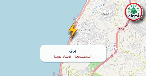 أجواء: برق في السكسكية — قضاء صيدا