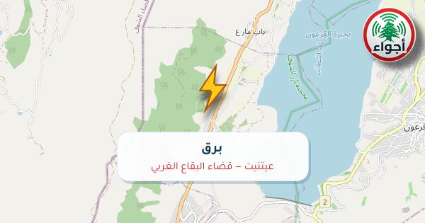 أجواء: برق في عيتنيت — قضاء البقاع الغربي