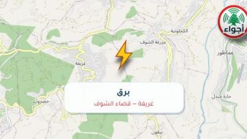 أجواء: برق في غريفة — قضاء الشوف