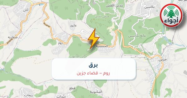 أجواء: برق في روم — قضاء جزين