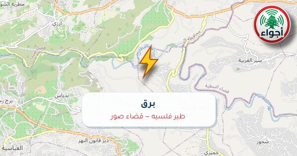 أجواء: برق في طير فلسيه — قضاء صور