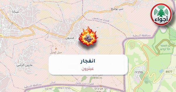أجواء: تفجير في عيترون
