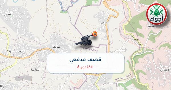 أجواء: قصف مدفعي في الغندورية - صورة مميزة أجواء: قصف مدفعي في الغندورية