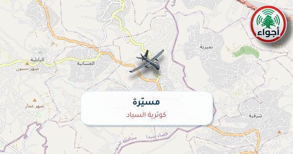 أجواء: مسيّرة فوق كوثرية السياد