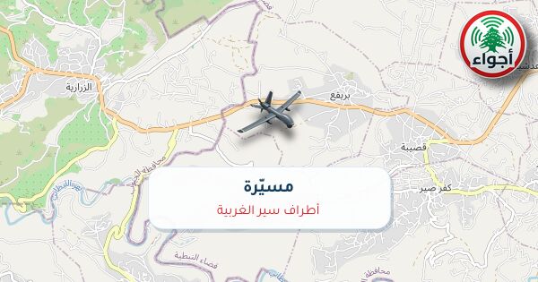 أجواء: مسيّرة فوق أطراف سير الغربية