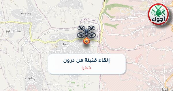 أجواء: قنبلة من درون في شقرا