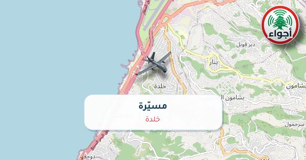 أجواء: مسيّرة فوق خلدة