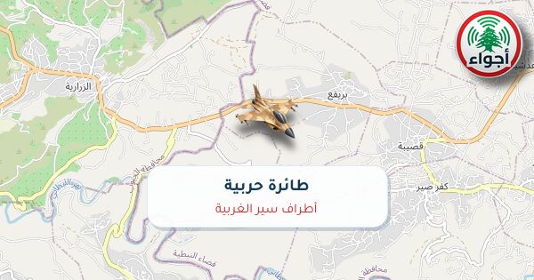 أجواء: حربي فوق أطراف سير الغربية