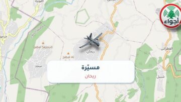 أجواء: مسيّرة فوق ريحان