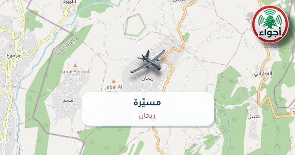 أجواء: مسيّرة فوق ريحان