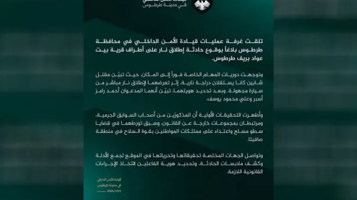 الأمن الداخلي يصدر بياناً بشأن مقتل شخصين في حادثة إطلاق نار بقرية بيت عواد