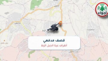 أجواء: قصف مدفعي في أطراف عيتا الجبل الزط