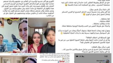 "استخدموا صوري وهددوني".. صانعة محتوى مصرية تفجر أزمة "الزواج من كوري"