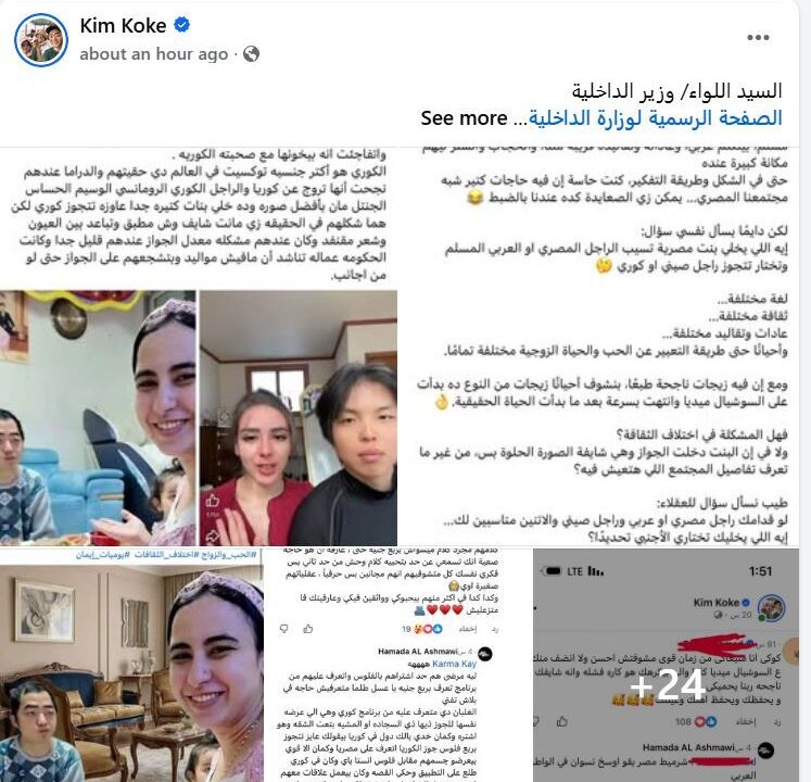 “استخدموا صوري وهددوني”.. صانعة محتوى مصرية تفجر أزمة “الزواج من كوري”