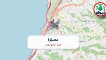 أجواء: مسيّرة فوق قبة الشويفات