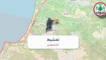 أجواء: تمشيط في المنصوري