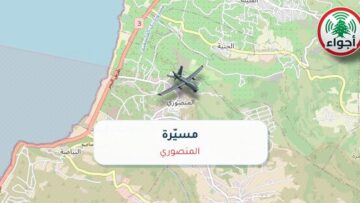 أجواء: رصد مسيّرة فوق المنصوري عند الساعة 5:52 مساءً 8-10-2026