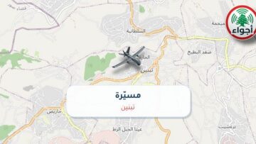 أجواء: رصد مسيّرة فوق تبنين عند الساعة 5:51 مساءً 8-10-2026