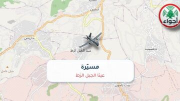 أجواء: رصد مسيّرة فوق عيتا الجبل الزط عند الساعة 5:51 مساءً 8-10-2026