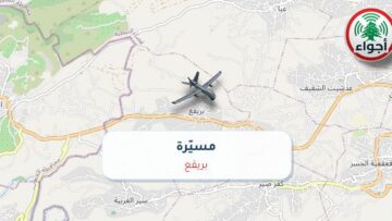 أجواء: رصد مسيّرة فوق بريقع عند الساعة 11:08 صباحاً 10-10-2026
