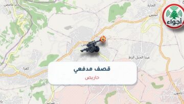 أجواء: رصد قصف مدفعي في حاريص عند الساعة 11:31 مساءً 15-10-2026