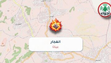 أجواء: رصد تفجير في عيناثا عند الساعة 4:56 مساءً 17-10-2026