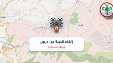 أجواء: رصد قنبلة ألقتها طائرة درون في زوطر الشرقية عند الساعة 4:56 مساءً 17-10-2026