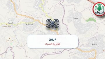 أجواء: رصد درون فوق كوثرية السياد عند الساعة 4:13 صباحاً 9-10-2026
