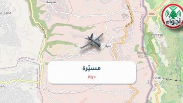 أجواء: مسيّرة فوق حولا