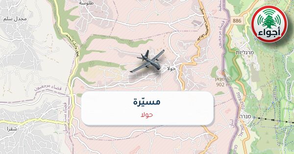 أجواء: مسيّرة فوق حولا