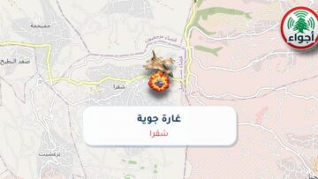 أجواء: رصد غارة جوية في شقرا عند الساعة 8:11 مساءً 21-10-2026