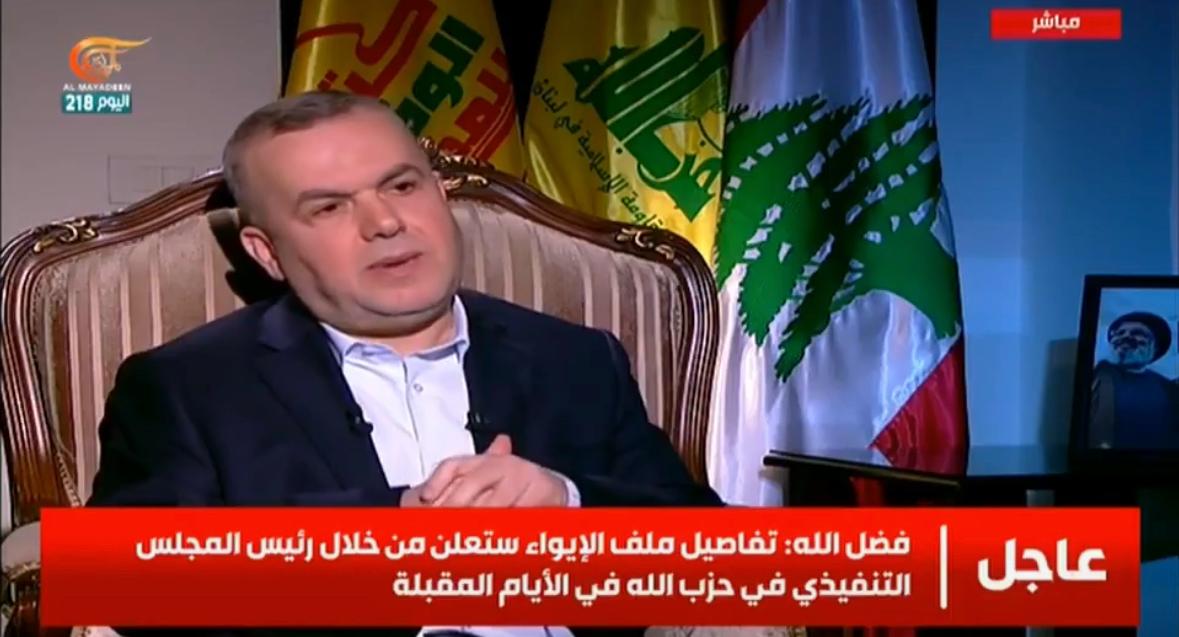 فضل الله: أعطونا دولة في الجنوب قبل بحث حصر السلاح ومستعدون لحوار بعد انسحاب الاحتلال