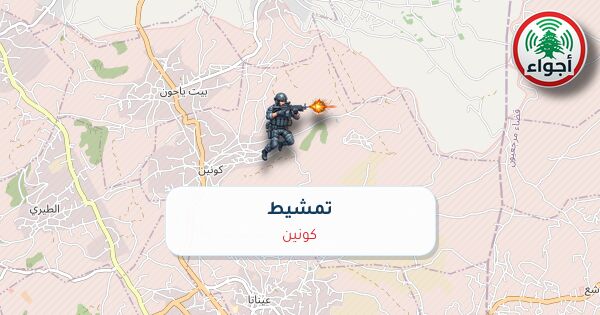 أجواء: رصد تمشيط في كونين عند الساعة 4:21 مساءً 11-10-2026